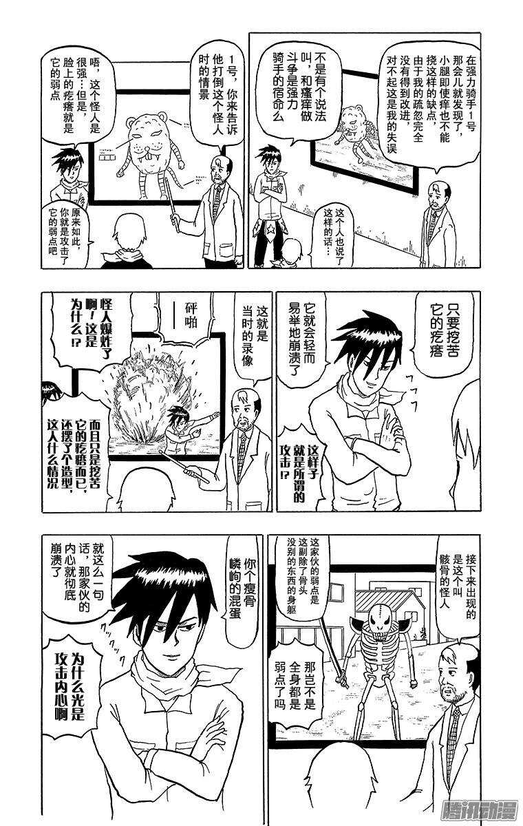 第157幕 强力骑手2号-第159话