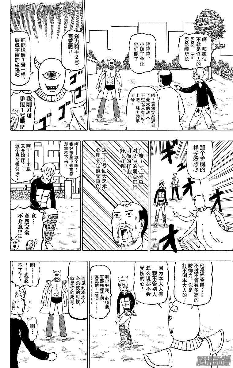 第157幕 强力骑手2号-第159话