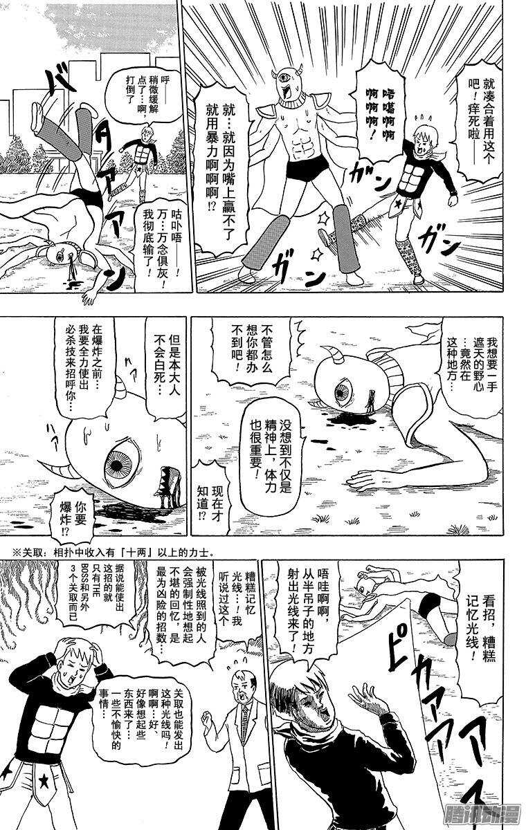 第157幕 强力骑手2号-第159话
