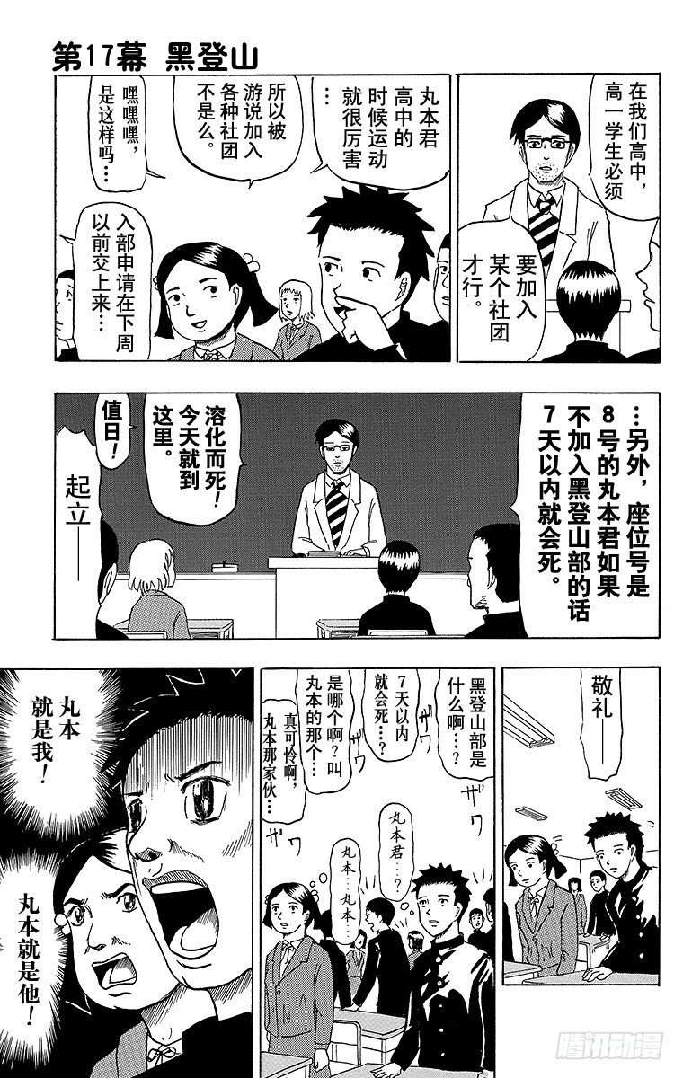 第17幕 黑登山-第17话