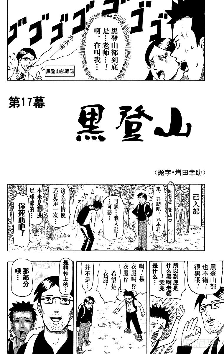 第17幕 黑登山-第17话
