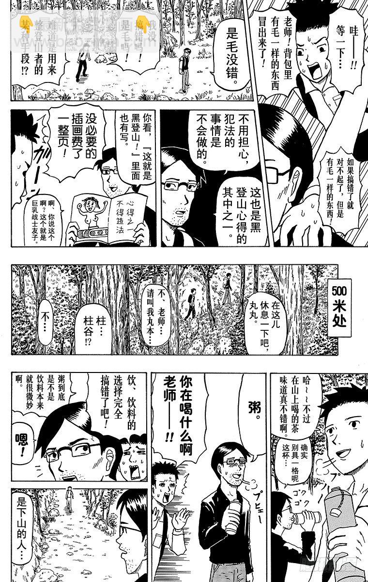 第17幕 黑登山-第17话