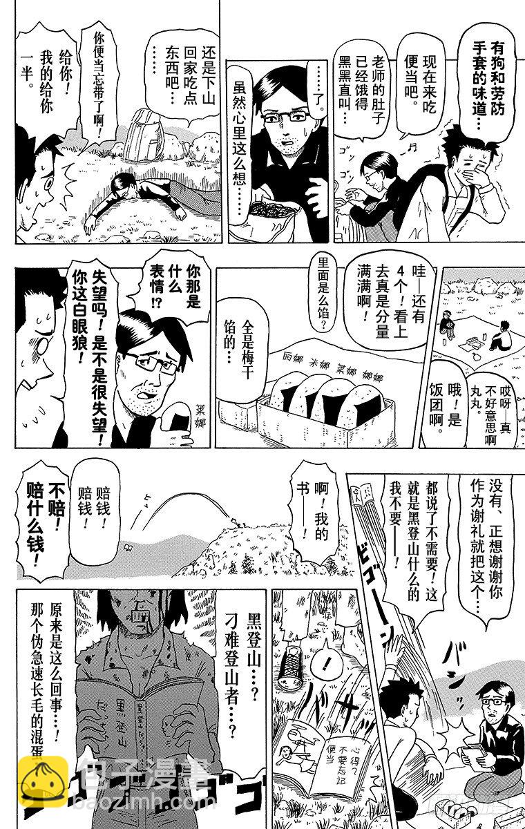 第17幕 黑登山-第17话