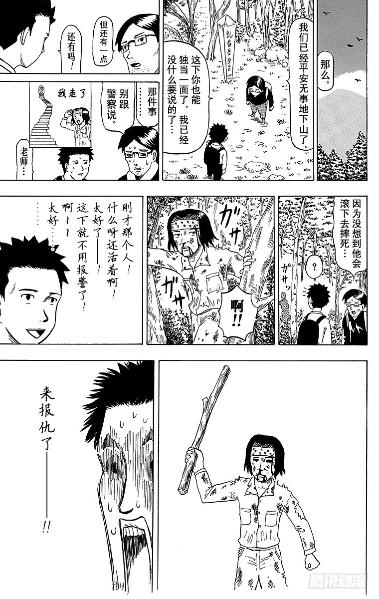 第17幕 黑登山-第17话