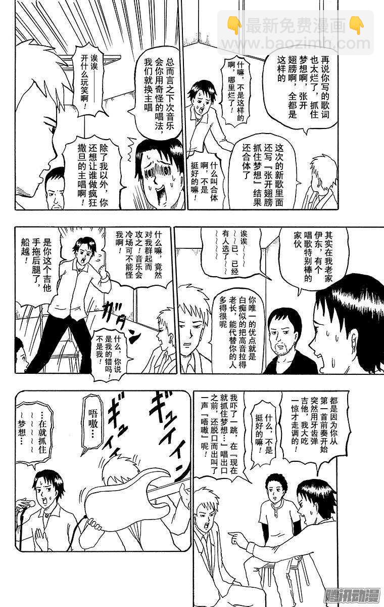 第159幕 摇滚传说-第161话