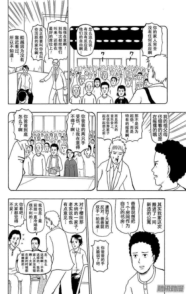 第159幕 摇滚传说-第161话