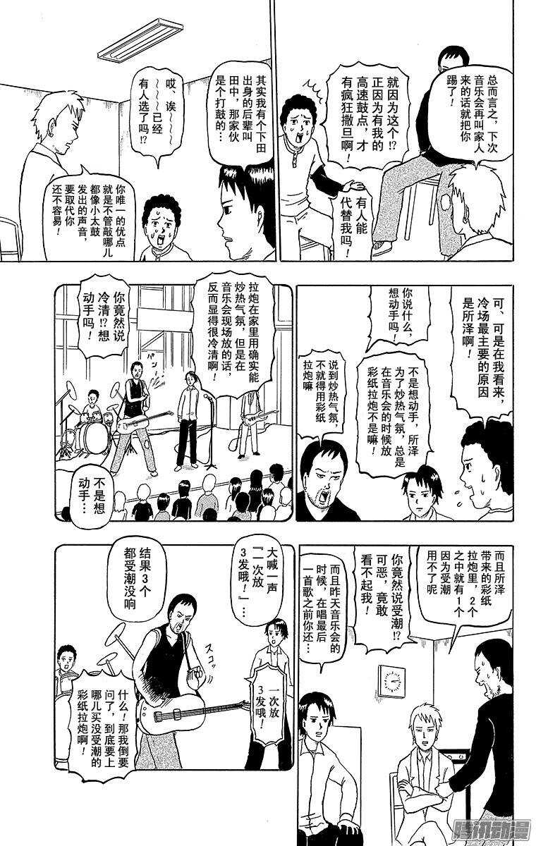 第159幕 摇滚传说-第161话