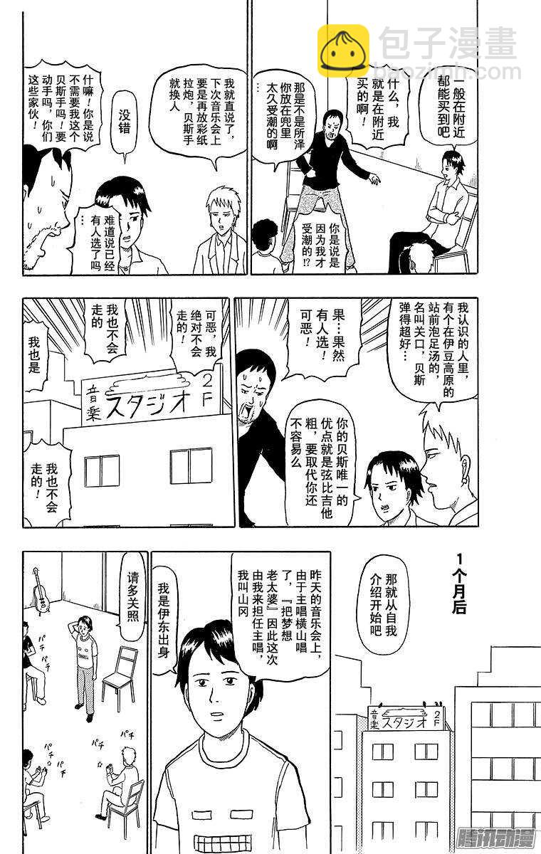 第159幕 摇滚传说-第161话