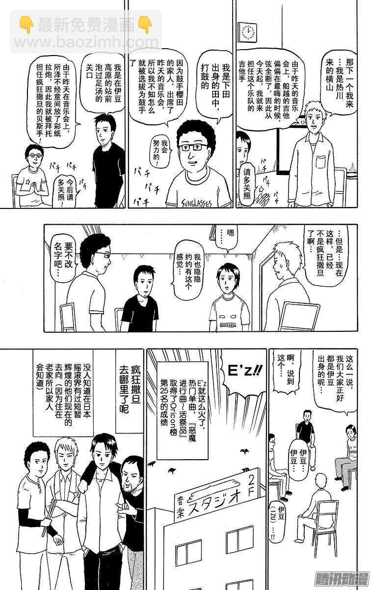 第159幕 摇滚传说-第161话