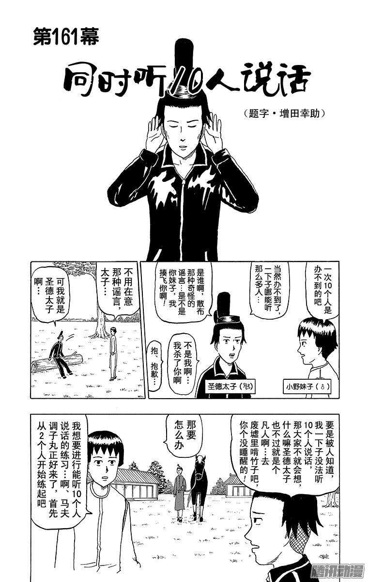 第161幕 同时听10人说话-第163话