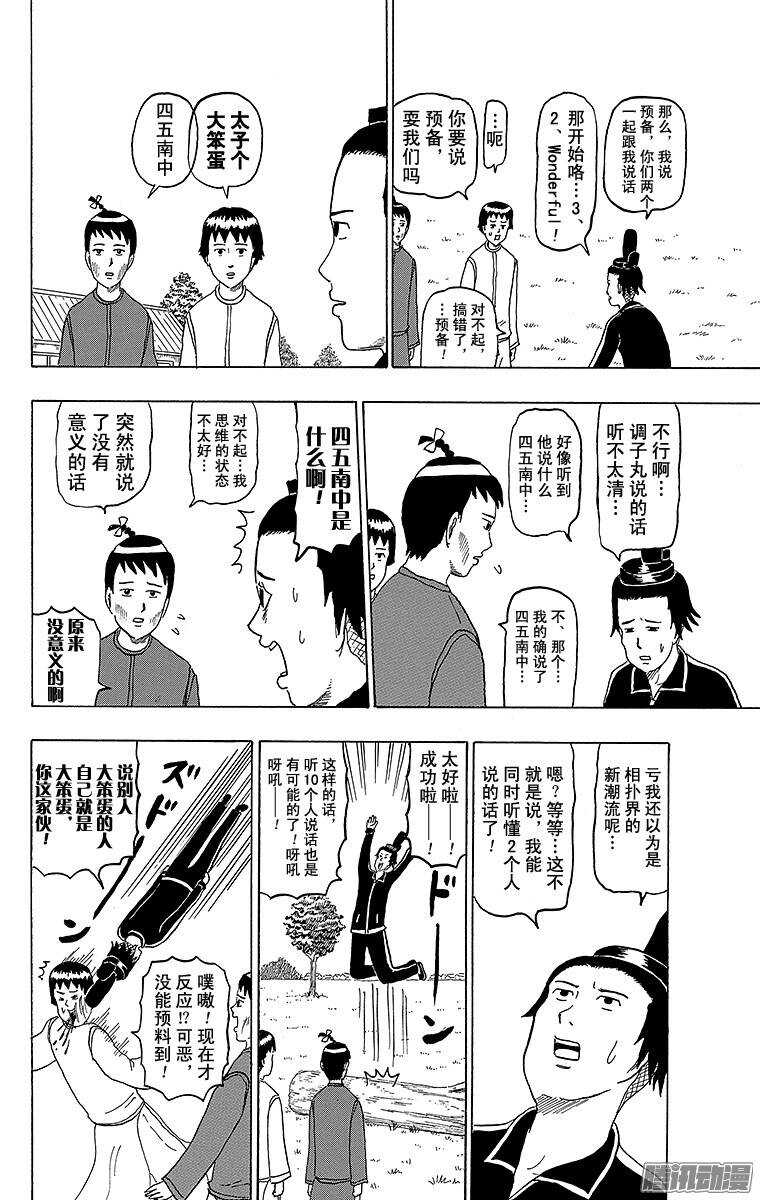 第161幕 同时听10人说话-第163话