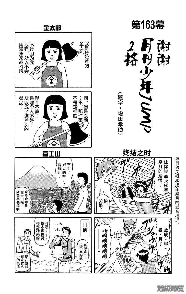 第163幕 谢谢月刊少年JUMP-第165话