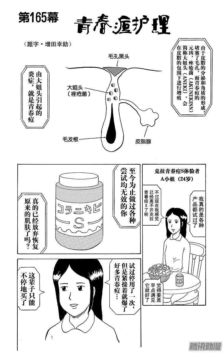 第165幕 青春痘护理-第167话