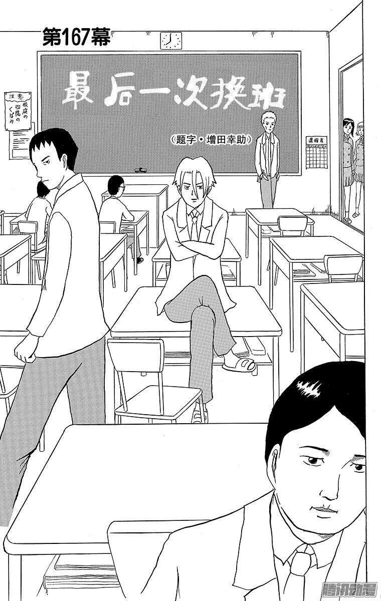 第167幕 最后一次换班-第169话
