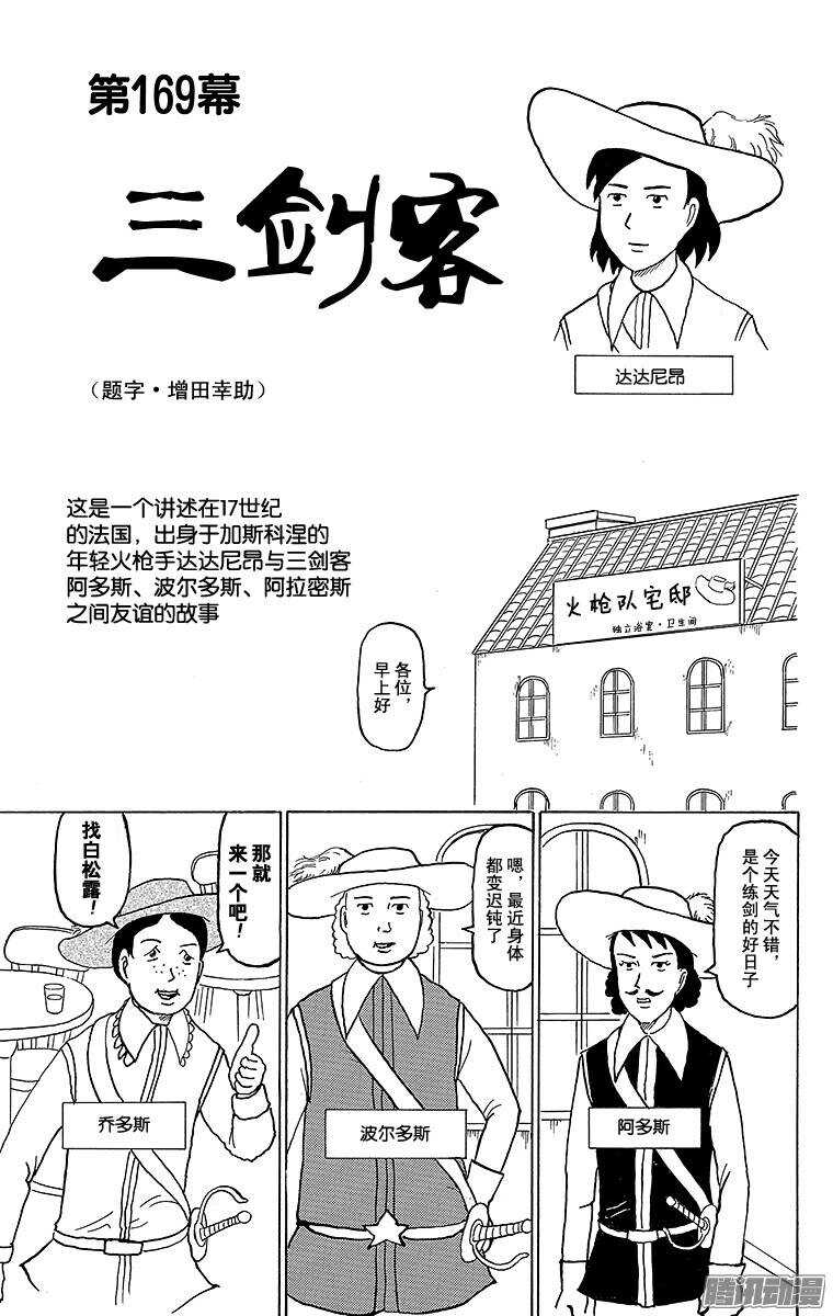 第169幕 三剑客-第171话