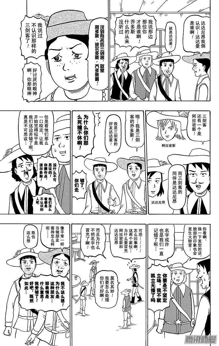 第169幕 三剑客-第171话
