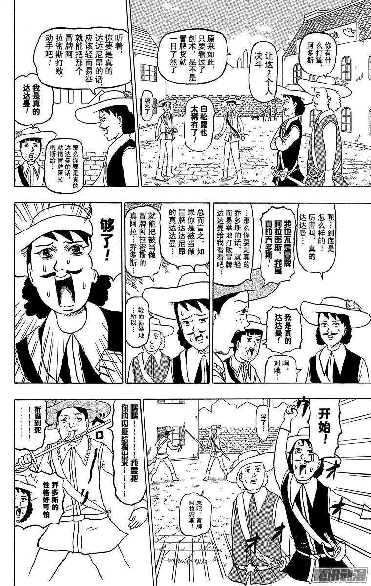 第169幕 三剑客-第171话