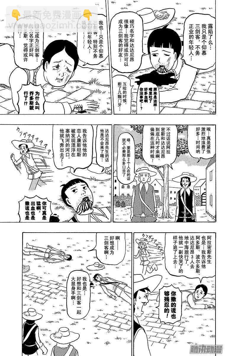 第169幕 三剑客-第171话