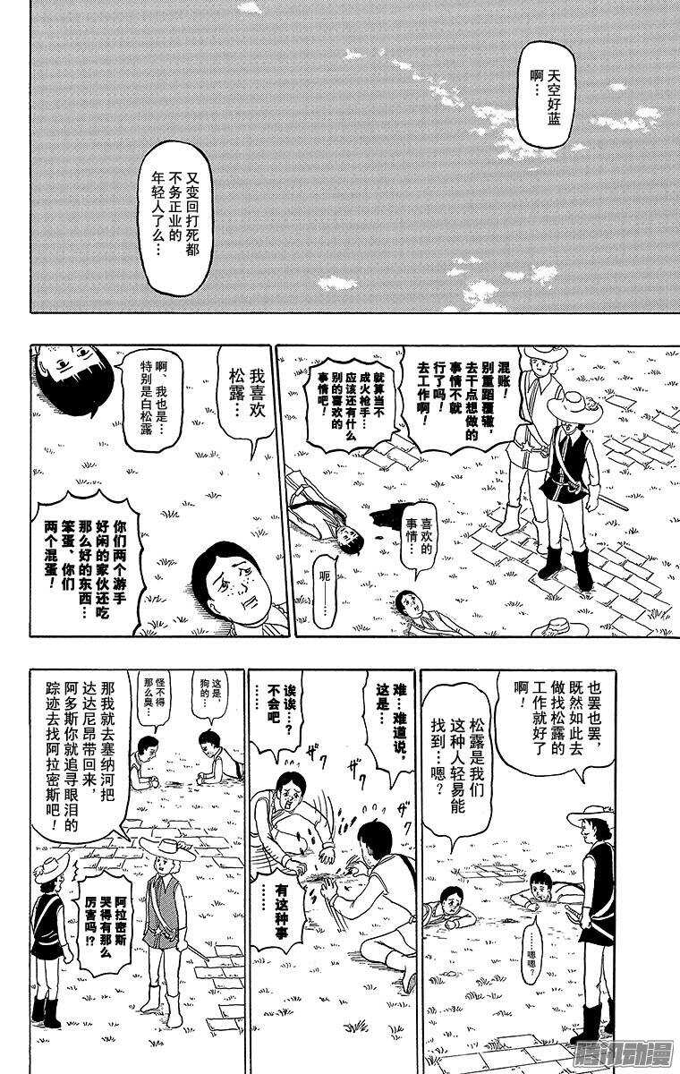 第169幕 三剑客-第171话