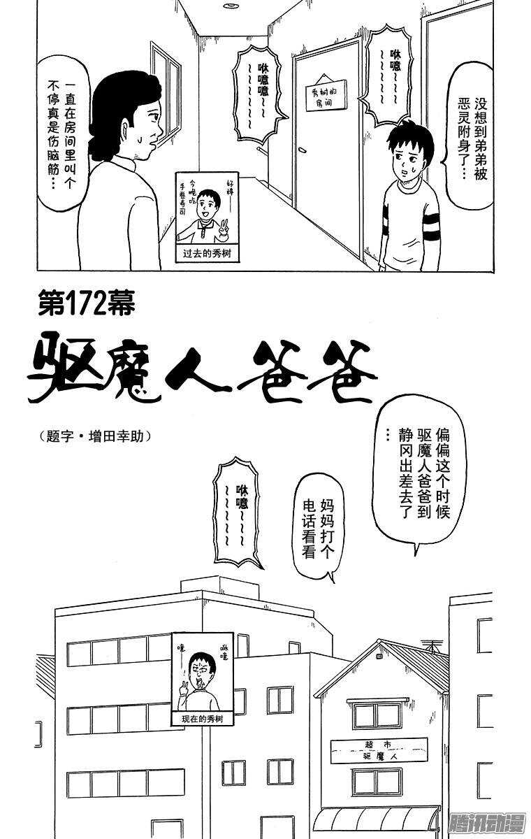 第172幕 驱魔人爸爸-第173话