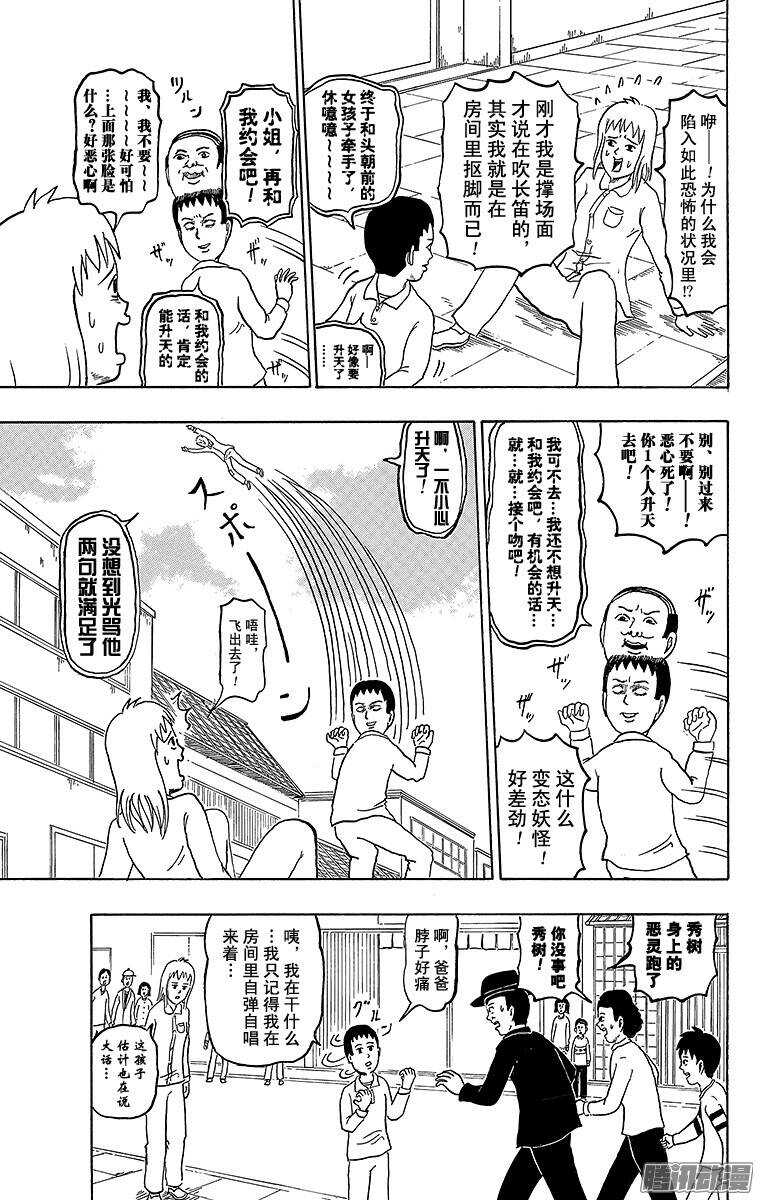 第172幕 驱魔人爸爸-第173话