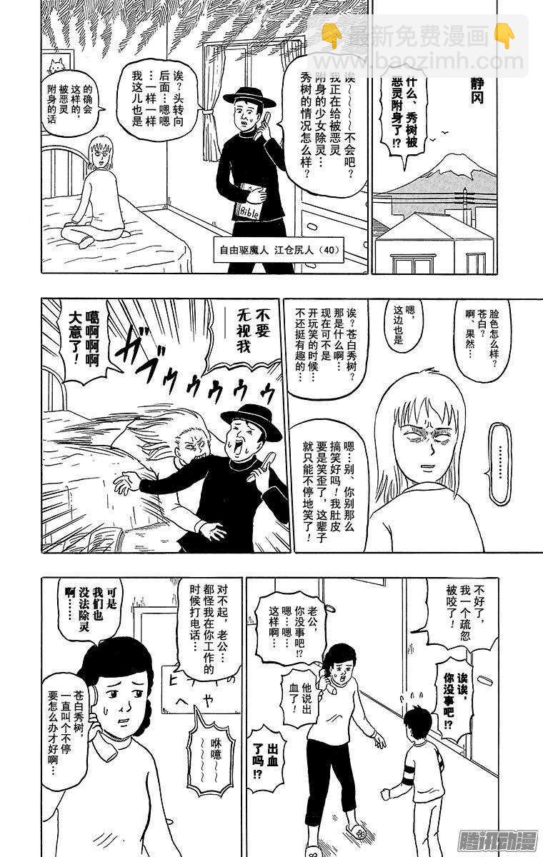 第172幕 驱魔人爸爸-第173话