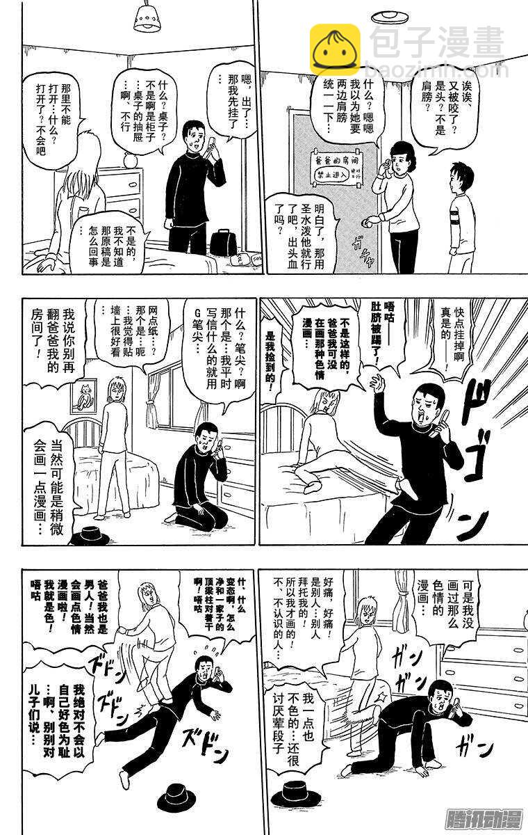 第172幕 驱魔人爸爸-第173话