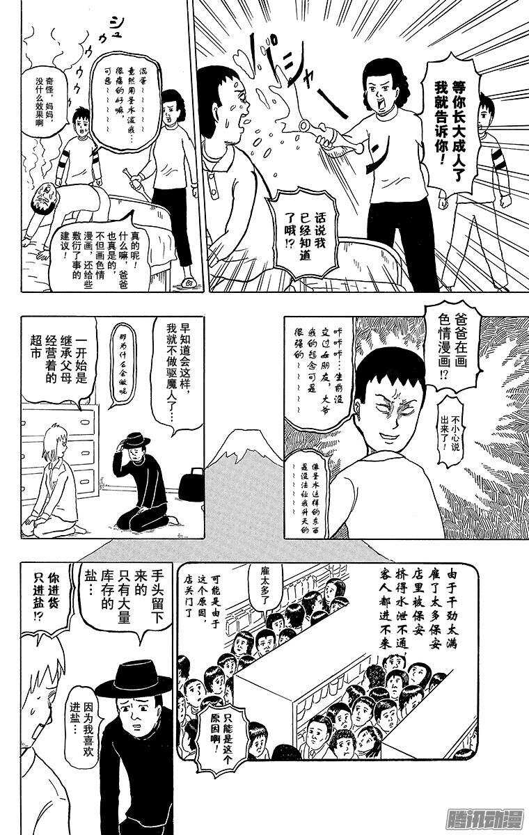 搞笑漫畫日和 - 第172幕 驅魔人爸爸 - 3