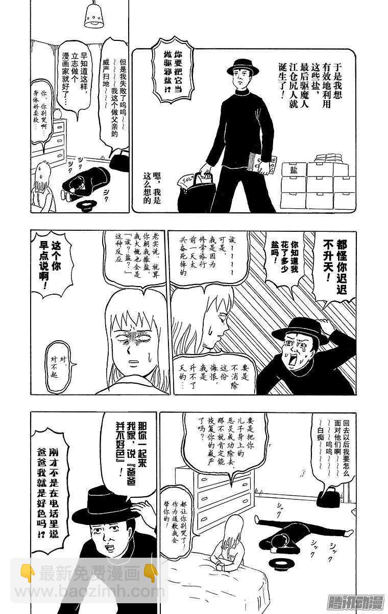 第172幕 驱魔人爸爸-第173话