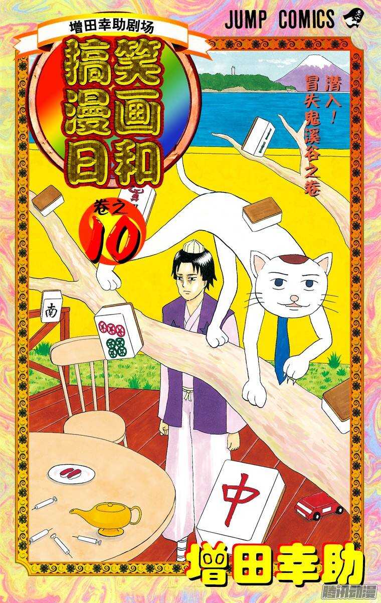 第174幕 瞌睡雪男-第175话