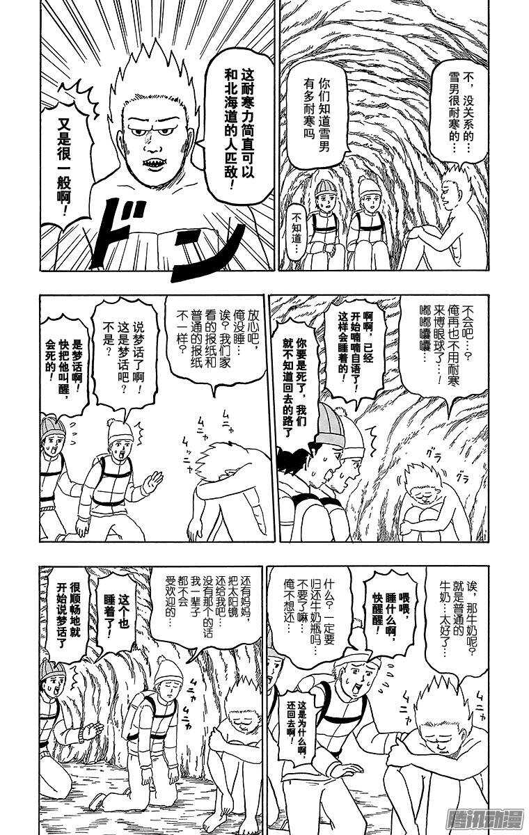 第174幕 瞌睡雪男-第175话