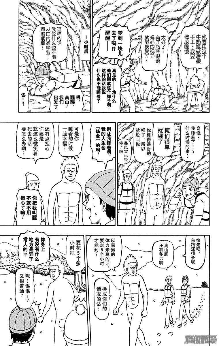 第174幕 瞌睡雪男-第175话