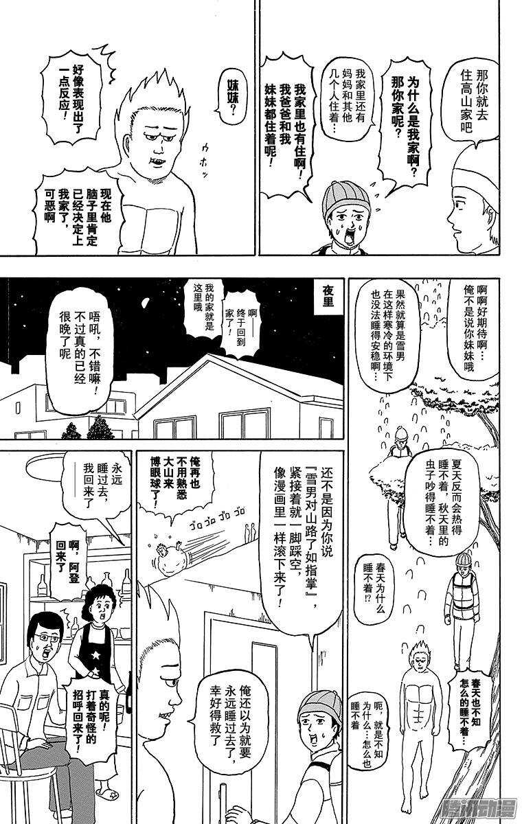 第174幕 瞌睡雪男-第175话