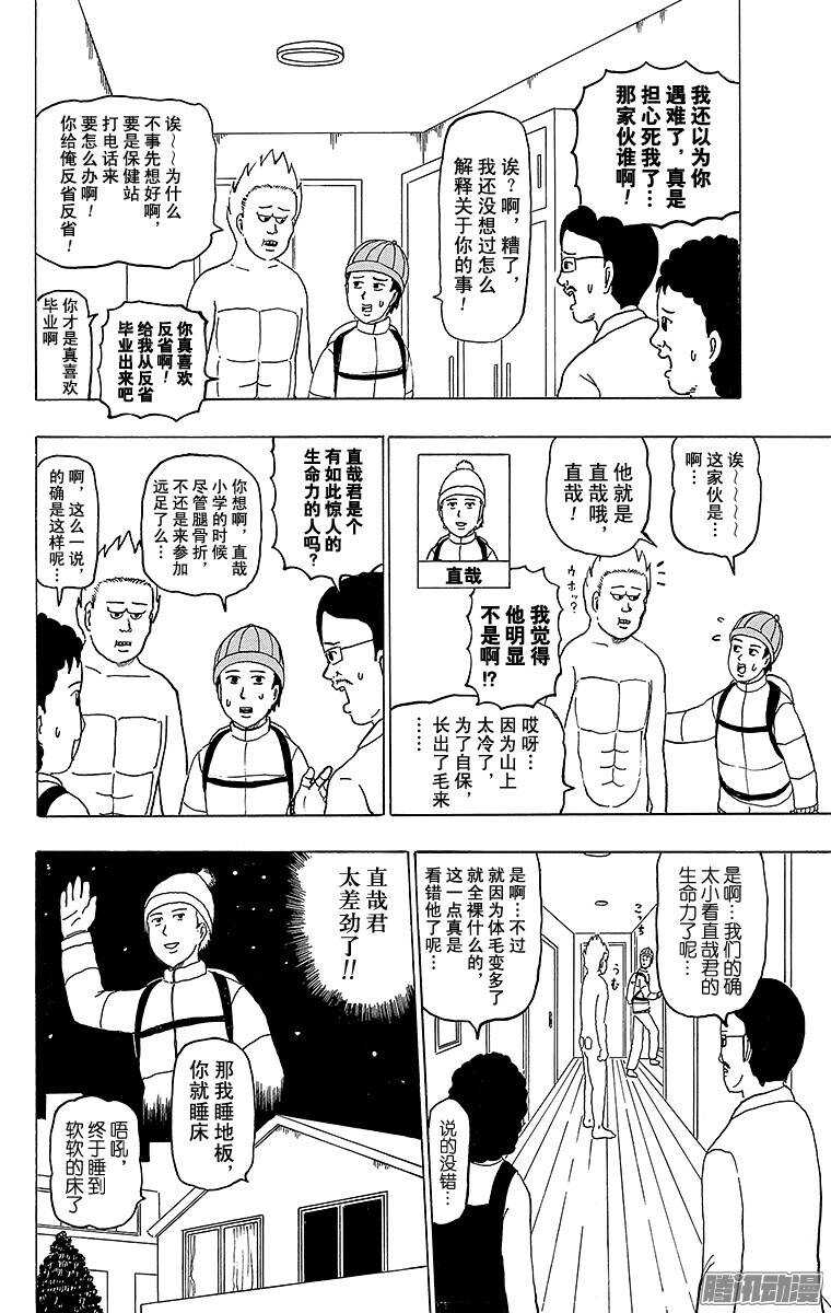 第174幕 瞌睡雪男-第175话