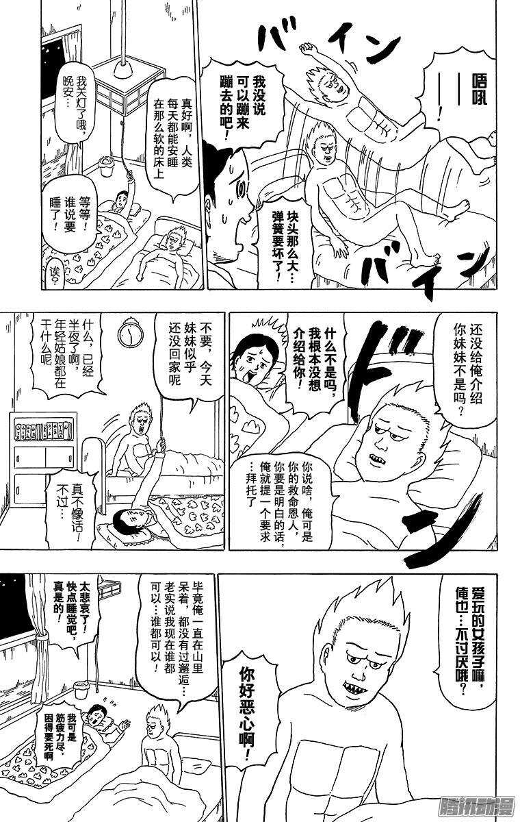 第174幕 瞌睡雪男-第175话