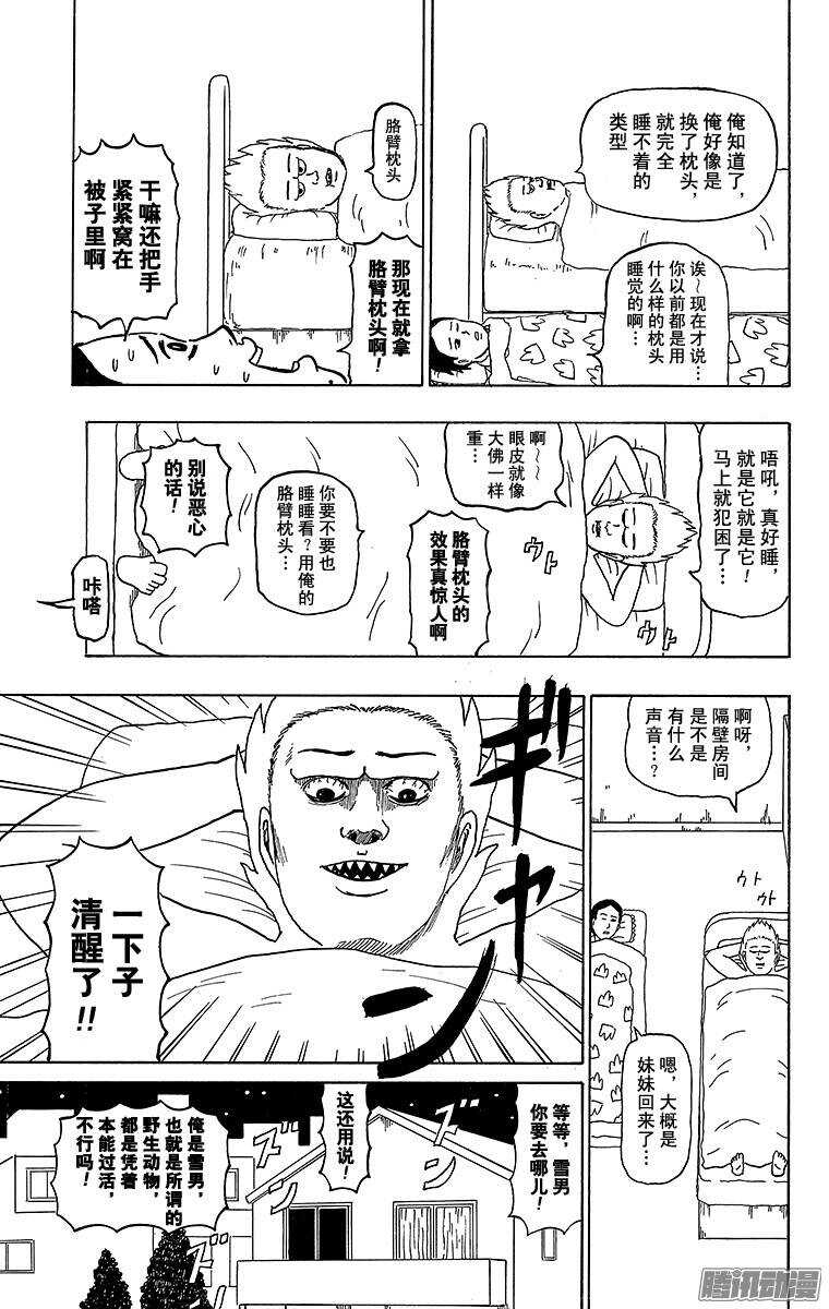 搞笑漫畫日和 - 第174幕 瞌睡雪男 - 2