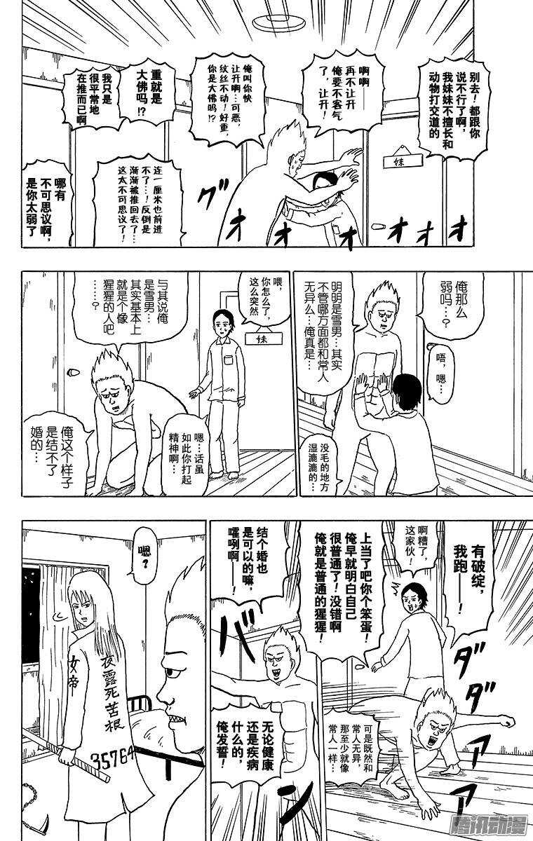 第174幕 瞌睡雪男-第175话