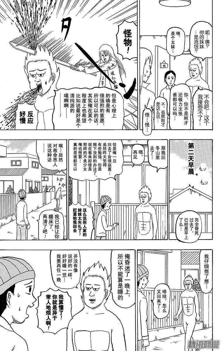 第174幕 瞌睡雪男-第175话