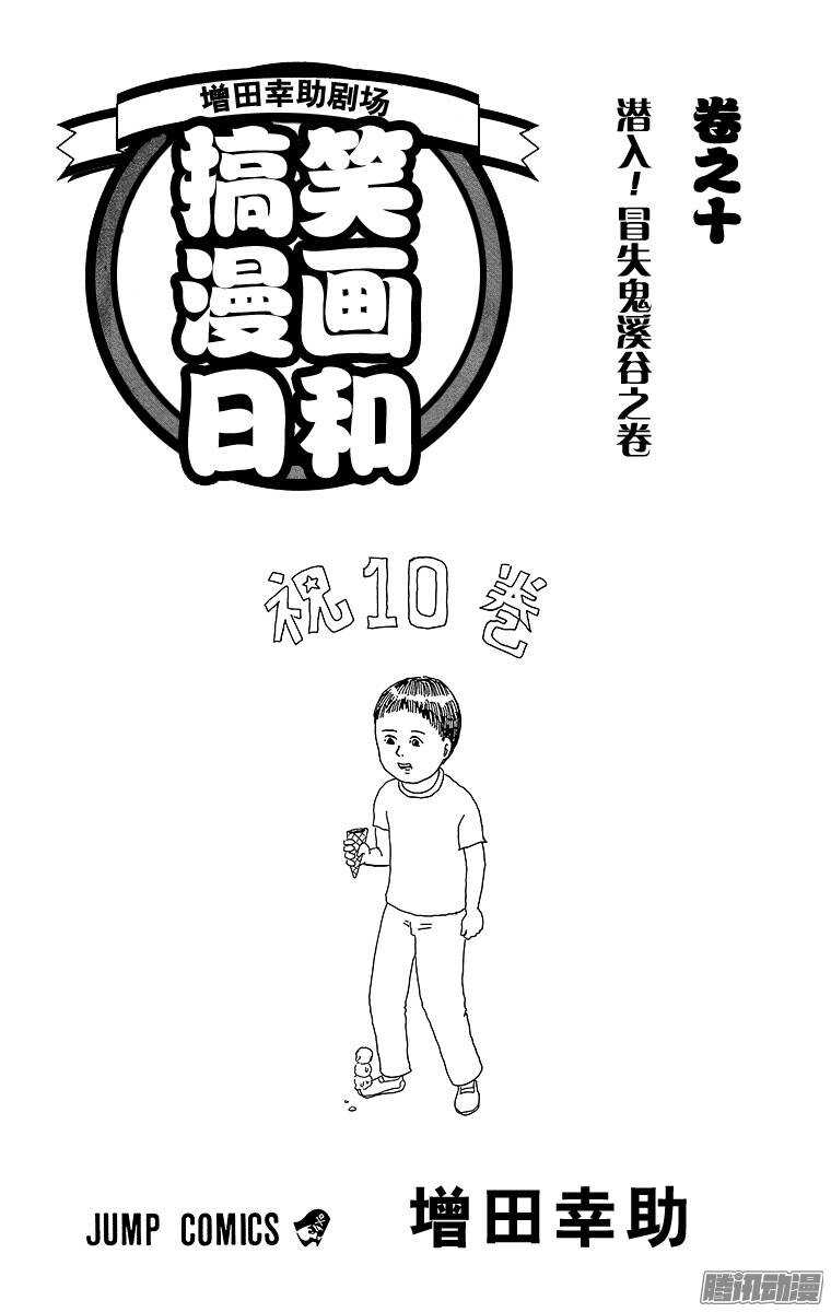 第174幕 瞌睡雪男-第175话