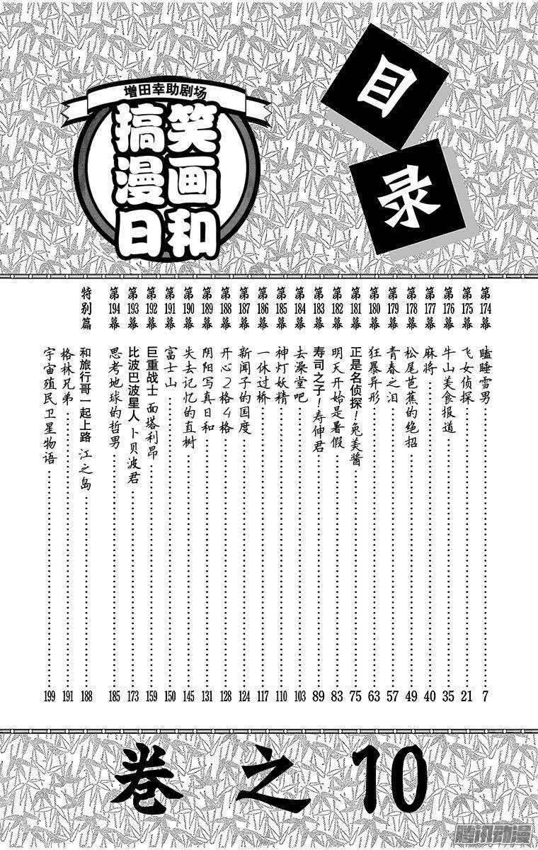 第174幕 瞌睡雪男-第175话