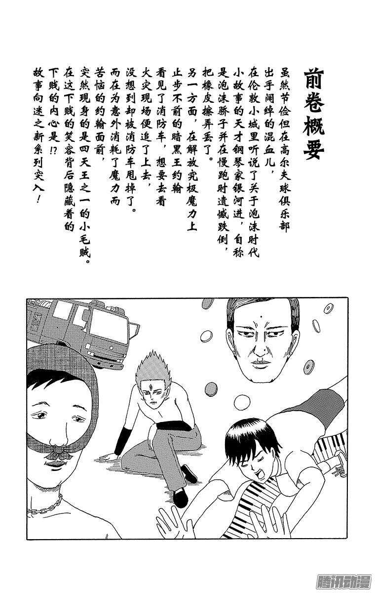 第174幕 瞌睡雪男-第175话