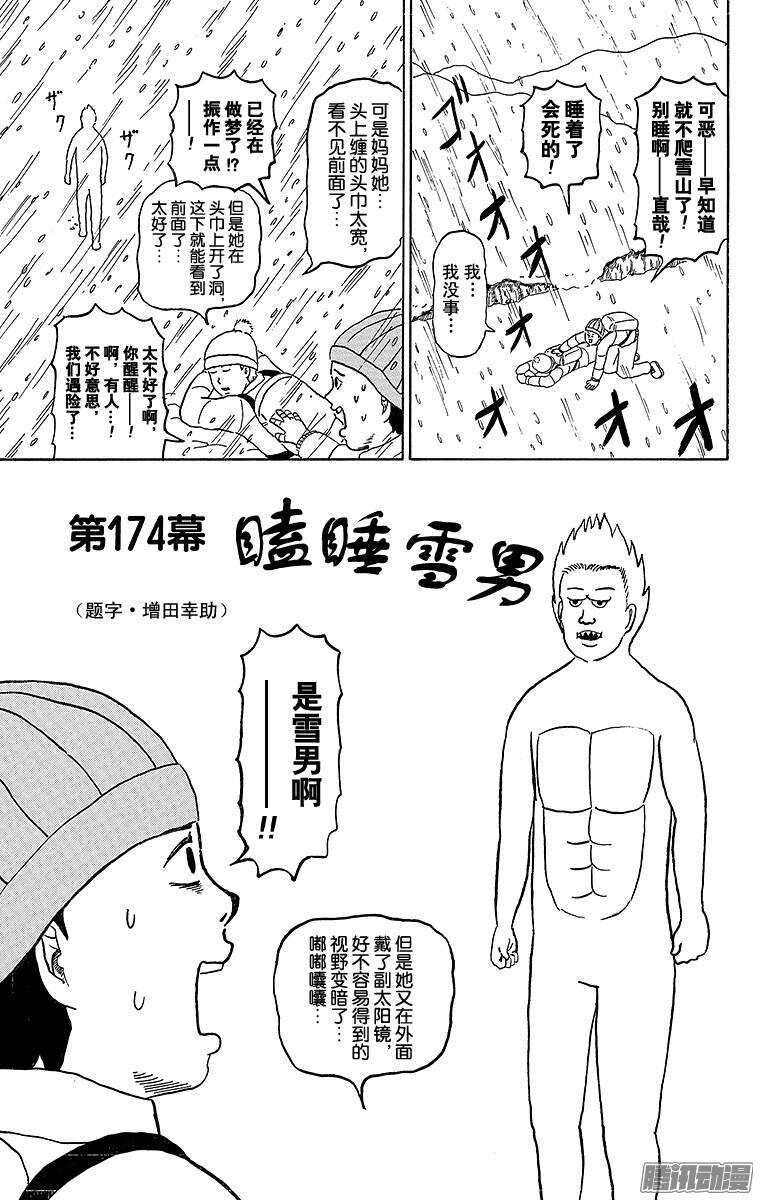 第174幕 瞌睡雪男-第175话