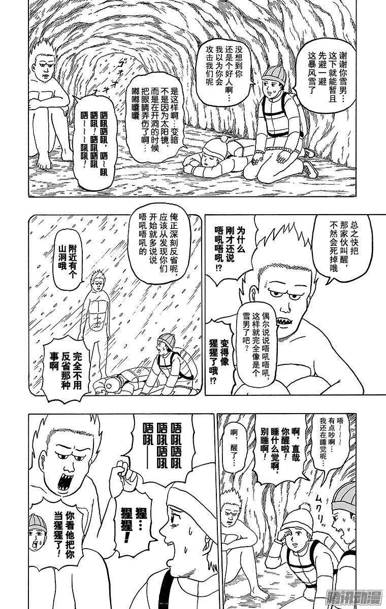 搞笑漫畫日和 - 第174幕 瞌睡雪男 - 3