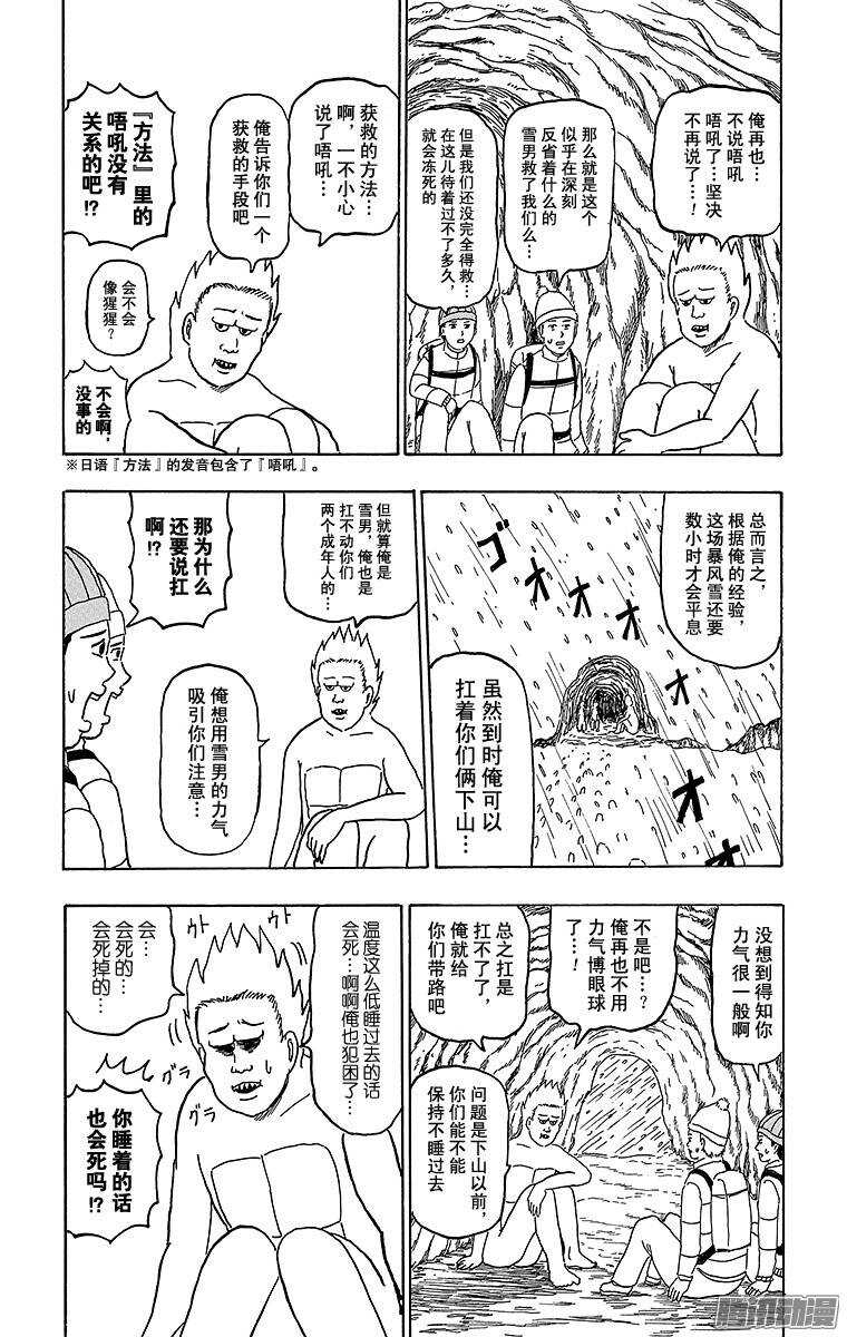 第174幕 瞌睡雪男-第175话