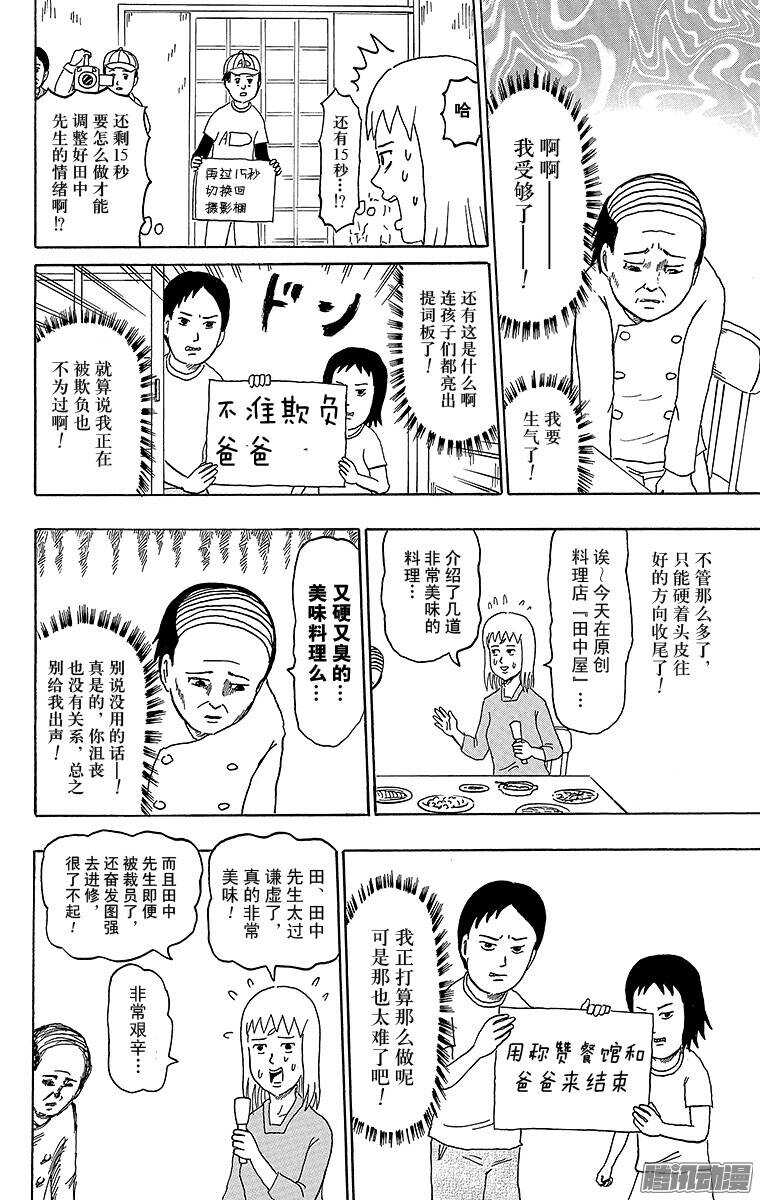 第176幕 牛山美食报道-第177话