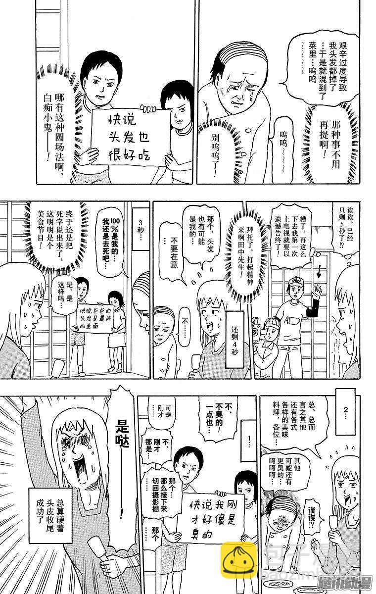 第176幕 牛山美食报道-第177话