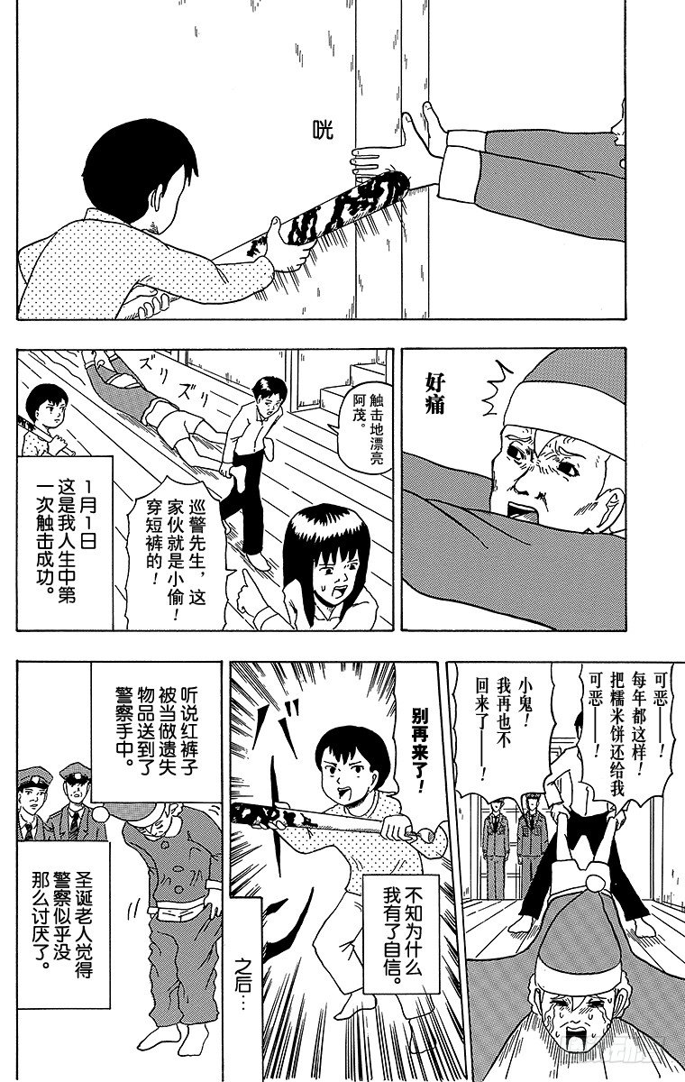 第19幕 正月触击-裤子的去向--第19话