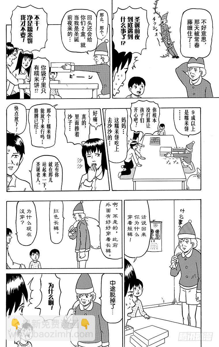 第19幕 正月触击-裤子的去向--第19话