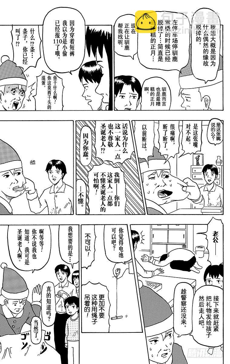 第19幕 正月触击-裤子的去向--第19话