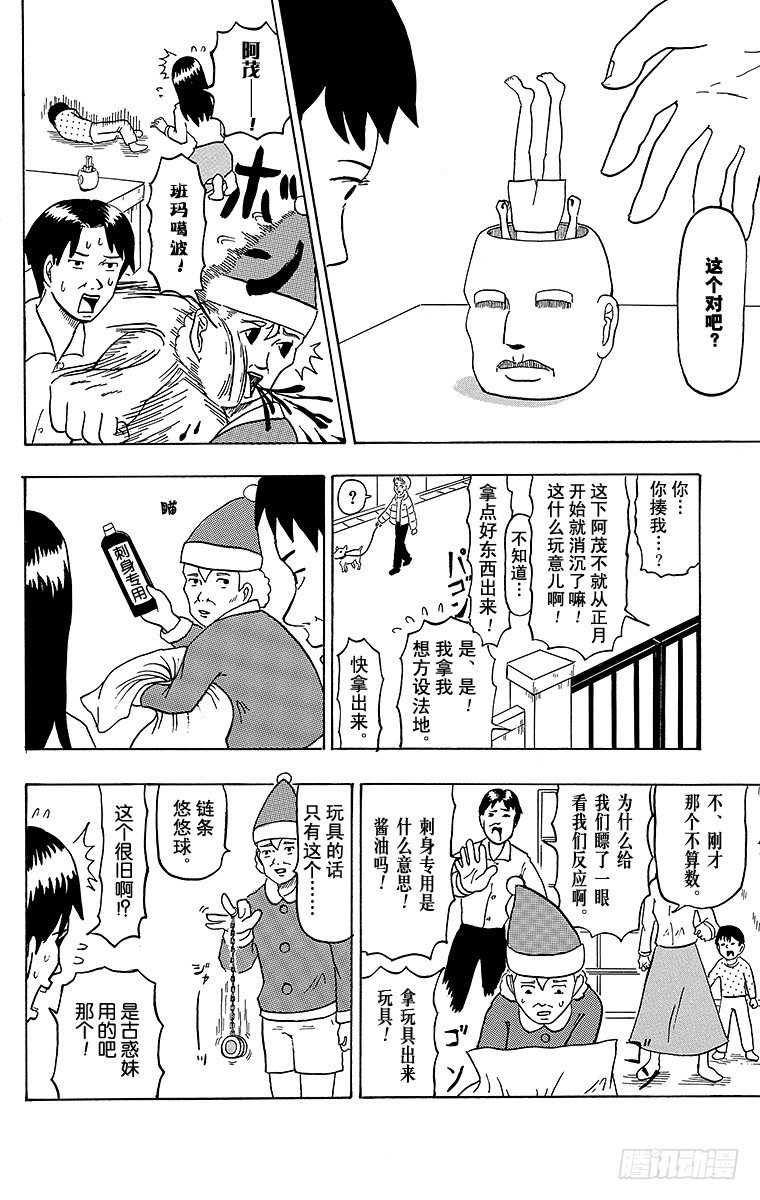 第19幕 正月触击-裤子的去向--第19话